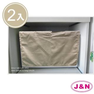 【J&N】素色防磁波微波爐罩-卡其(2入)