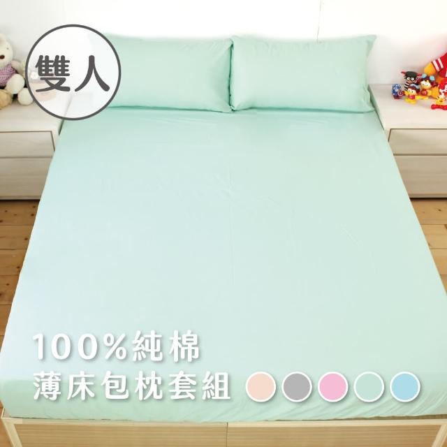 【charming】100%純棉素色_台灣製造雙人標準5尺_薄床包枕套組(純棉 雙人 床包枕套組)