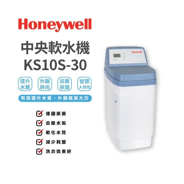 【Honeywell】中央軟水機(KS10S-30)