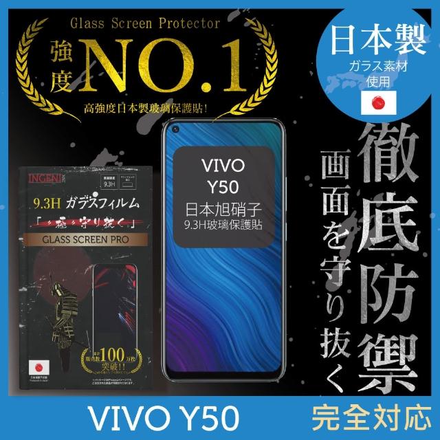 【INGENI徹底防禦】VIVO Y50 日本製玻璃保護貼 全滿版 黑邊