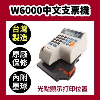 【vertex 世尚】w-6000中文數位光電支票機(支票機/國字/中文/光電)