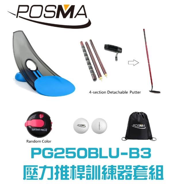 【Posma】高爾夫壓力推桿練習器4件套組 PG250BLU-B3
