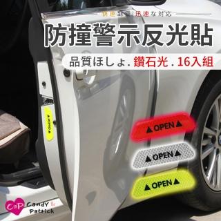 【上手家居】汽車車門防撞警示反光貼(16入/組)