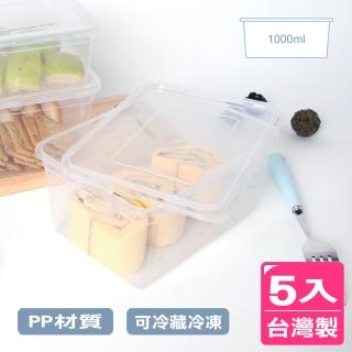【AXIS 艾克思】台灣製便利輕巧食物分裝塑膠盒.糕點盒1000ml_5入(檢驗合格)
