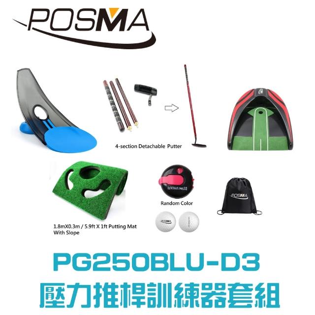 【Posma】高爾夫壓力推桿練習器4件套組   PG250BLU-D3