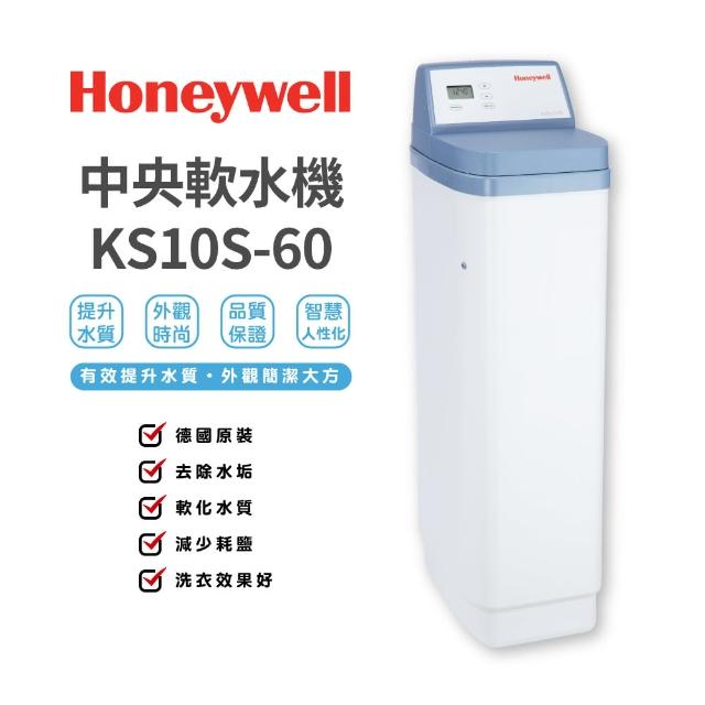 【Honeywell】中央軟水機(KS10S-60)
