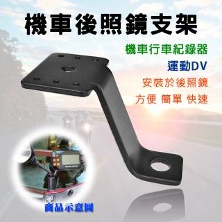 【勝利者】Z型多用途機車紀錄器鏡頭支架