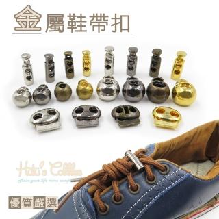 【糊塗鞋匠】G69 金屬鞋帶扣(10雙)