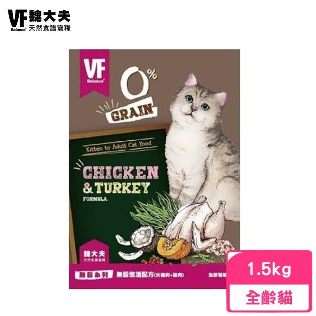 【魏大夫】即期品-全齡貓無穀悠活配方（雞肉+火雞肉）1.5kg(效期:2024/09)