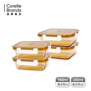 【CorelleBrands 康寧餐具】琥珀玻璃保鮮盒4件組 600mlx2+980mlx2(耐400度高溫/可微波/便當盒)