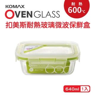 【KOMAX】韓國製扣美斯耐熱玻璃長型保鮮盒640ml(烤箱.微波爐可用)