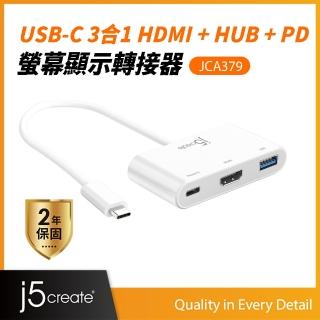 【j5create 凱捷】USB3.1 Type-C to HDMI + HUB + PD 三合一螢幕4K顯示轉接器-JCA379