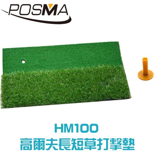 【Posma】高爾夫雙色打擊墊 30 X 60cm 贈塑膠球座 HM100