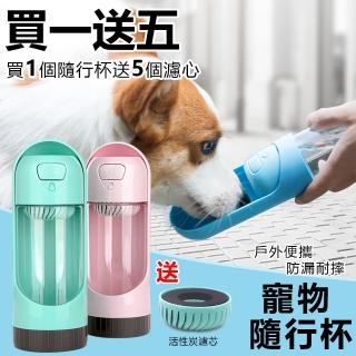 【els pet】寵物外出淨水瓶(1瓶5濾心)