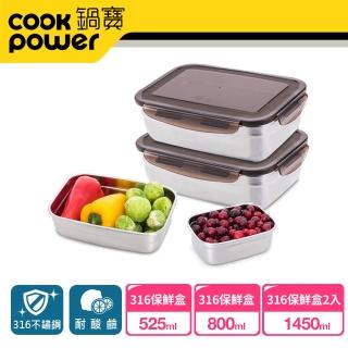 【CookPower 鍋寶】316不鏽鋼保鮮盒優選4入組(EO-BVS1451Z20853)
