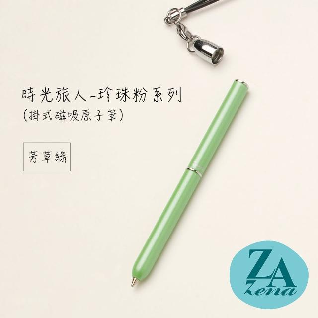 【ZA Zena】時光旅人系列－掛式磁吸旋轉式原子筆 禮盒 / 芳草綠(畢業禮物)