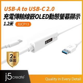 【j5create 凱捷】Type-A to USB-C 2.0充電傳輸線內嵌OLED動態螢幕顯示1.2米-JUCP13