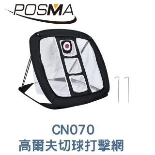 【Posma】可折疊室內外高爾夫練習揮桿網 CN070