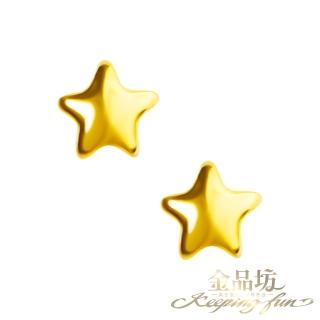 【金品坊】黃金耳環星星耳針 0.16錢±0.03(純金999.9、純金耳環、純金耳針)