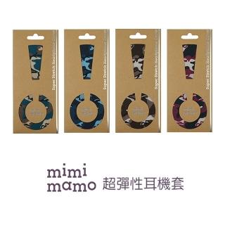 【mimimamo】超彈性耳機保護套-大(新色 適合8cm~11cm直徑耳罩)