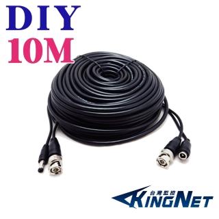 【KINGNET】10公尺攝影機DIY懶人線(BNC影像+DC電源)