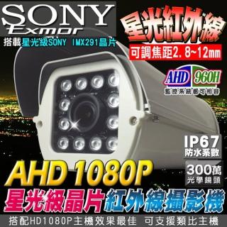 【KINGNET】監視器 AHD 1080P SONY星光級晶片戶外防護罩監視攝影機(2.8-12mm)