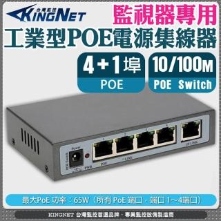 【KINGNET】監視器 4+1埠 工業型POE電源集線器(POE電源供應器)