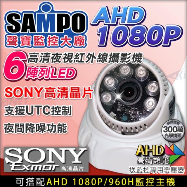 【KINGNET】AHD 1080P 6陣列燈室內半球攝影機(聲寶大廠)