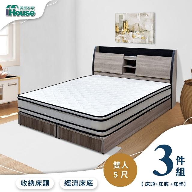 【IHouse】香奈兒 觸控燈光房間3件組 雙人5尺(床頭箱+3分底+床墊)