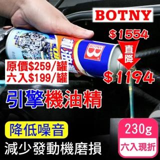 【BOTNY】汽車引擎 機油精 230g 六入(減少磨損 降低油耗 提升動力)