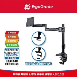 【ErgoGrade】快拆式穿夾兩用鋁合金單螢幕支架EGTC210Q(電腦螢幕架/長臂/懸壁架/桌上型支架)