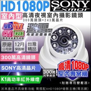 【KINGNET】AHD高清1080P 6顆K1燈室內半球監視器攝影機(SONY晶片)