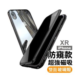 iPhone XR 防窺金屬全包雙面玻璃磁吸殼防摔手機保護殼-黑色款(iPhoneXR手機殼 iPhoneXR保護殼)