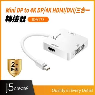 【j5create 凱捷】Mini DP to 4K DP/4K HDMI/DVI/三合一螢幕顯示轉接器-JDA173