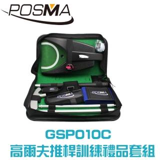 【Posma】便攜帶式高爾夫推桿訓練套組 GSP010C