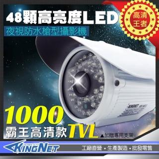 【KINGNET】監視器 1000條夜視 紅外線攝影機(防水槍型)