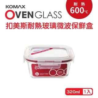 【KOMAX】韓國製扣美斯耐熱玻璃正型保鮮盒320ml(烤箱.微波爐可用)