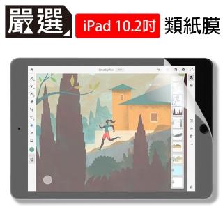 【嚴選】iPad 7代10.2吋 2019繪圖專用類紙膜保護貼
