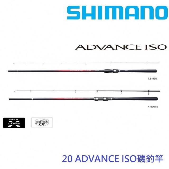 【SHIMANO】20 ADVANCE 1.2 53 磯釣竿(清典公司貨)