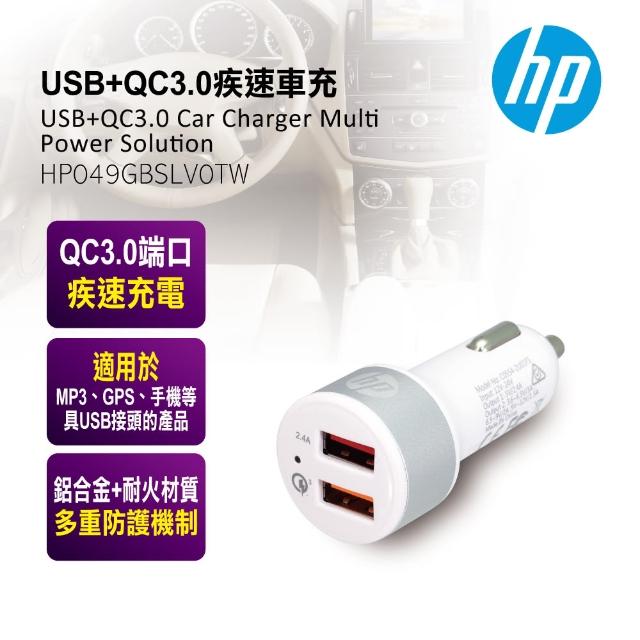 【HP 惠普】USB+QC3.0疾速車充(HP049GBSLV0TW)