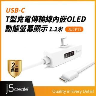 【j5create 凱捷】USB-C T型充電傳輸線內嵌OLED動態螢幕顯示 1.2米-JUCP15