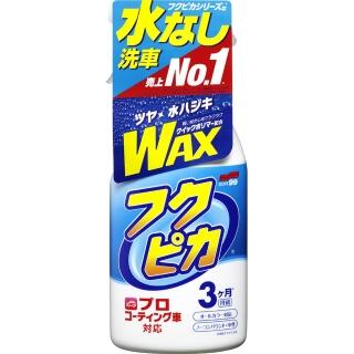 【Soft99】免洗車噴蠟-升級版