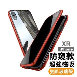 iPhone XR 防窺金屬全包覆磁吸雙面玻璃手機保護殼(iPhoneXR手機殼 iPhoneXR保護殼)