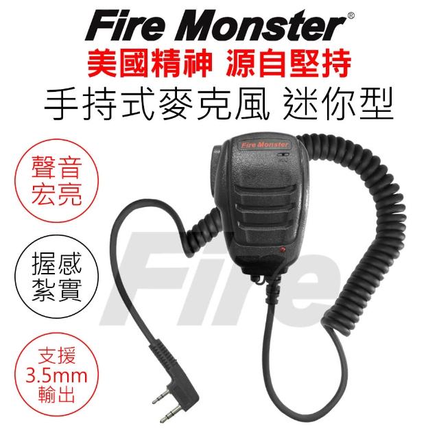 【Fire Monster】無線電專用支援3.5mm輸出迷你手持式麥克風