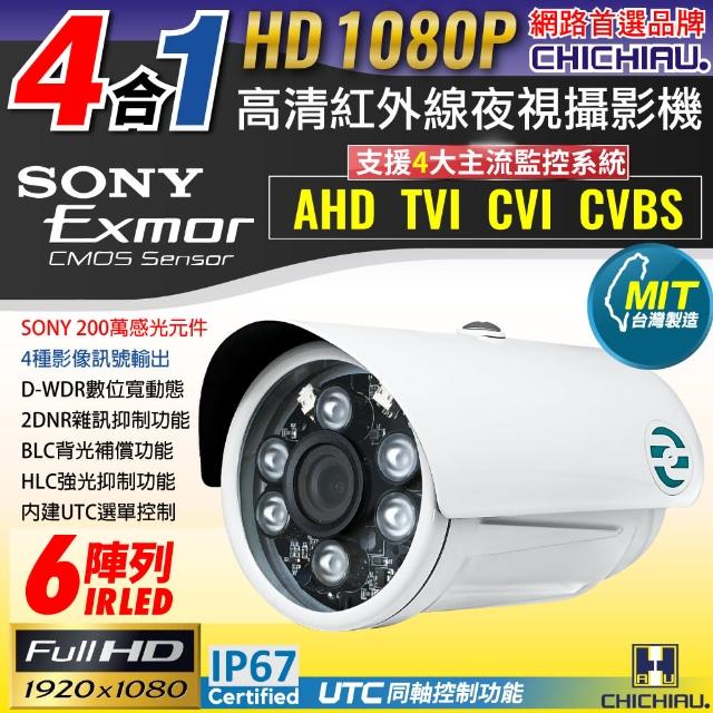 【CHICHIAU】AHD/TVI/CVI/CVBS 四合一1080P SONY 200萬畫素數位高清6陣列燈監視器攝影機(6mm)
