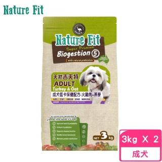 【Nature Fit 吉夫特】成犬低卡保健配方（火雞肉+燕麥）3kg*2包組(狗飼料、狗糧、犬糧)