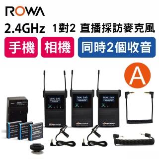 【ROWA 樂華】RW-2401S 樂器專用 收音 拾音器 1對2無線麥克風-A