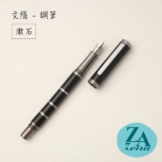【ZA Zena】文隱系列－鋼筆 禮盒 / 漱石(畢業禮物)