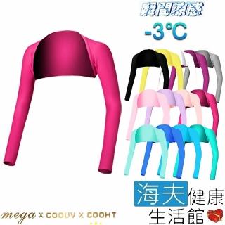 【海夫健康生活館】MEGA COOUV 日本技術 抗UV 冰感 防曬 披肩式 袖套(UV-F506)