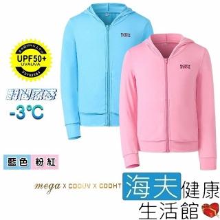 【海夫健康生活館】MEGA COOUV 日本技術 兒童 冰感 防曬 輕透 科技外套 粉紅/藍(UV-411)
